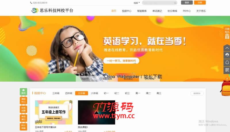 思乐网校系统源码 v2.0