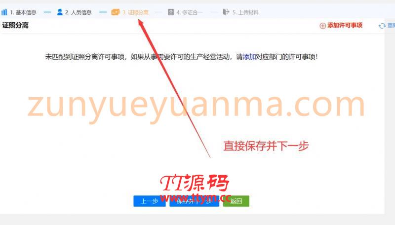免费注册个体户营业执照出证教程