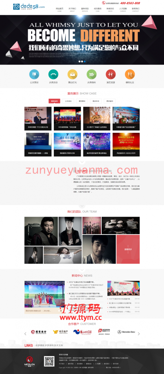 庆典策划类公司企业通用织梦模板