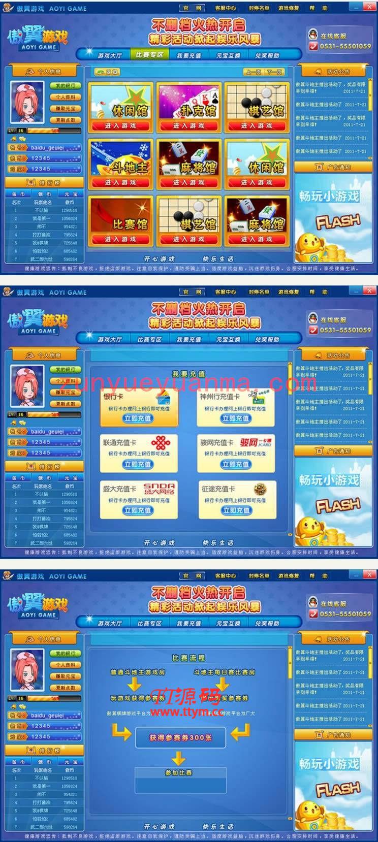 傲翼娱乐全套游戏源码