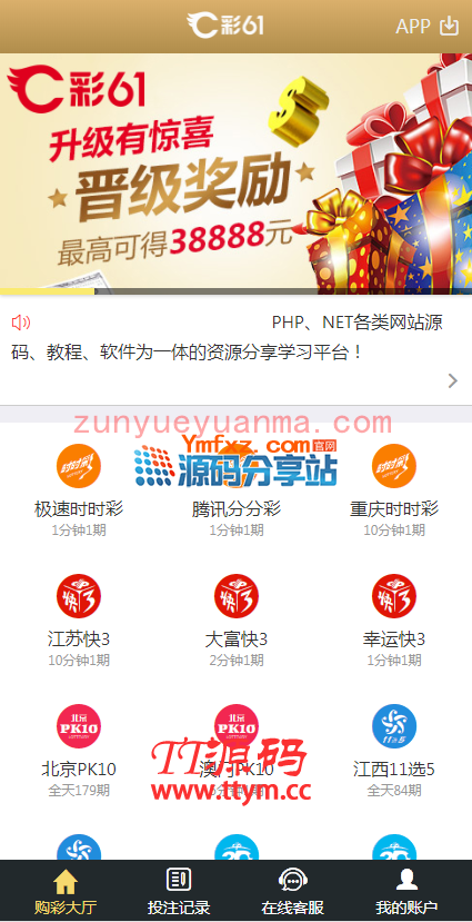 ThinkPHP框架开发大富系统彩61完整版源码+采集器+wap手机版
