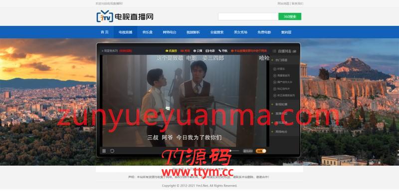 网络电视直播源码v2.0版-Html电视/网络电台/影视解析/在线音乐平台源码