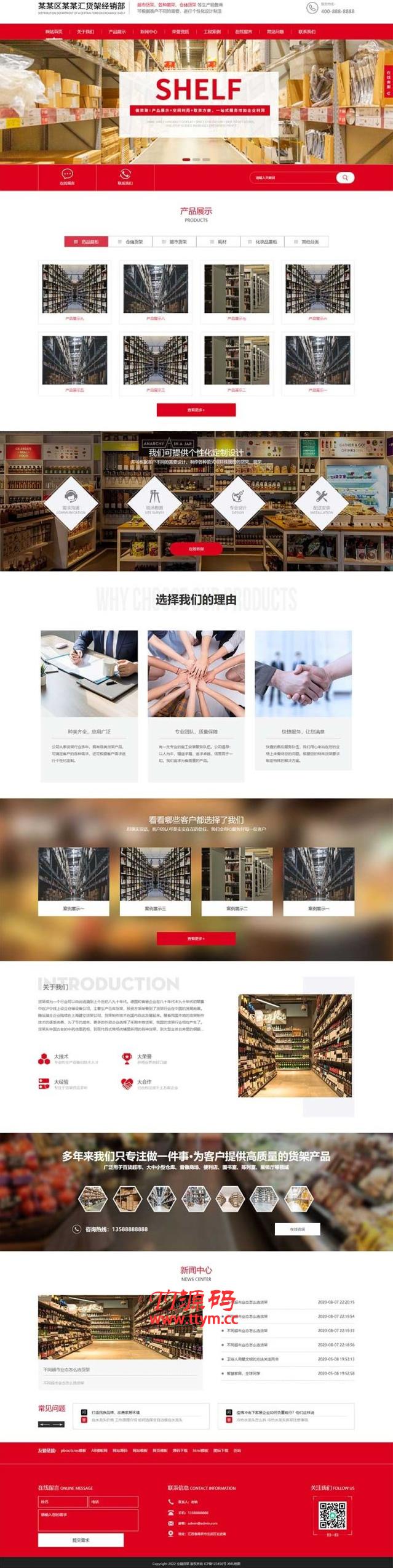 (自适应手机端)仓储货架仓库货架网站源码 响应式超市货架展架类网站pbootcms模板