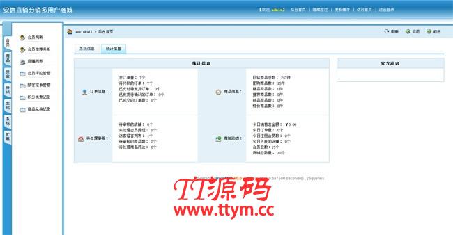 安信三轨直销商城系统（三三复制）v20200725