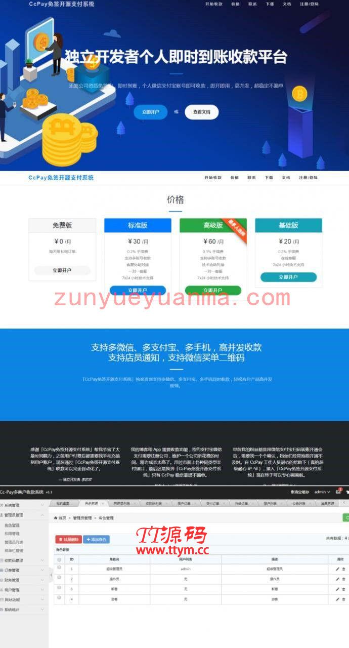 CcPay聚合三方四方支付多商户收款网站系统源码