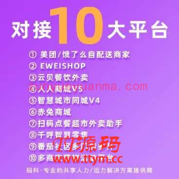 码科跑腿小程序v3.20+骑手v3.1.11+插件