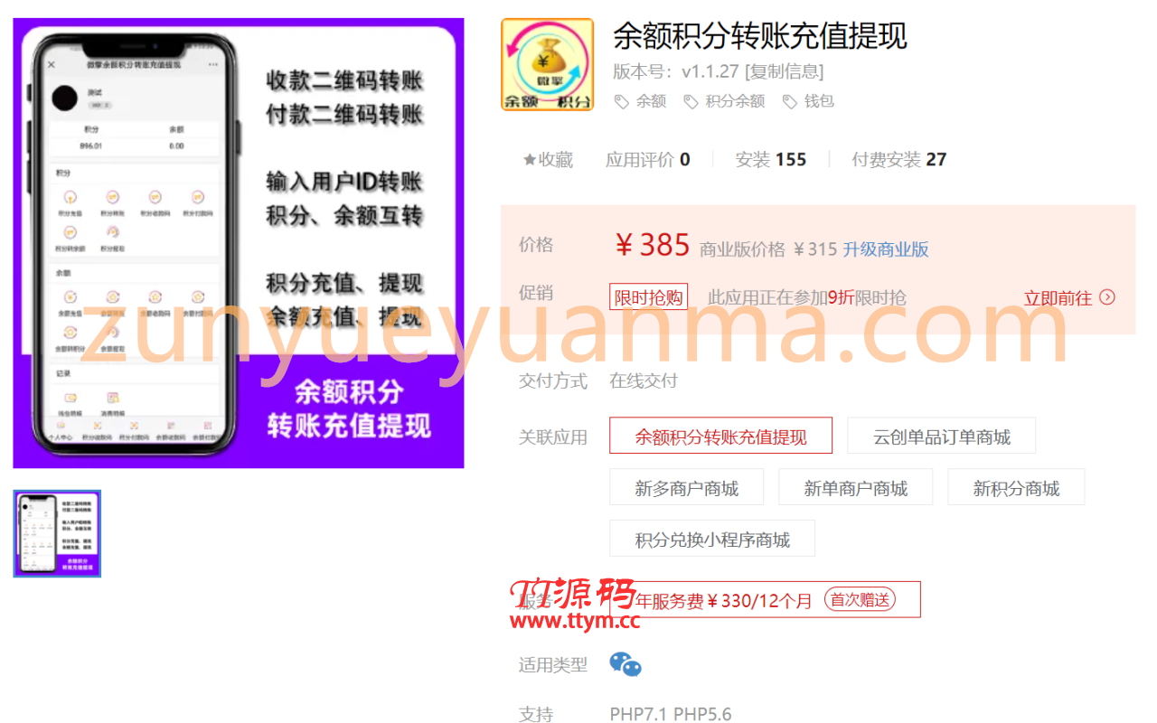 余额积分转账充值提现v1.1.21-优化 底部导航排序方式