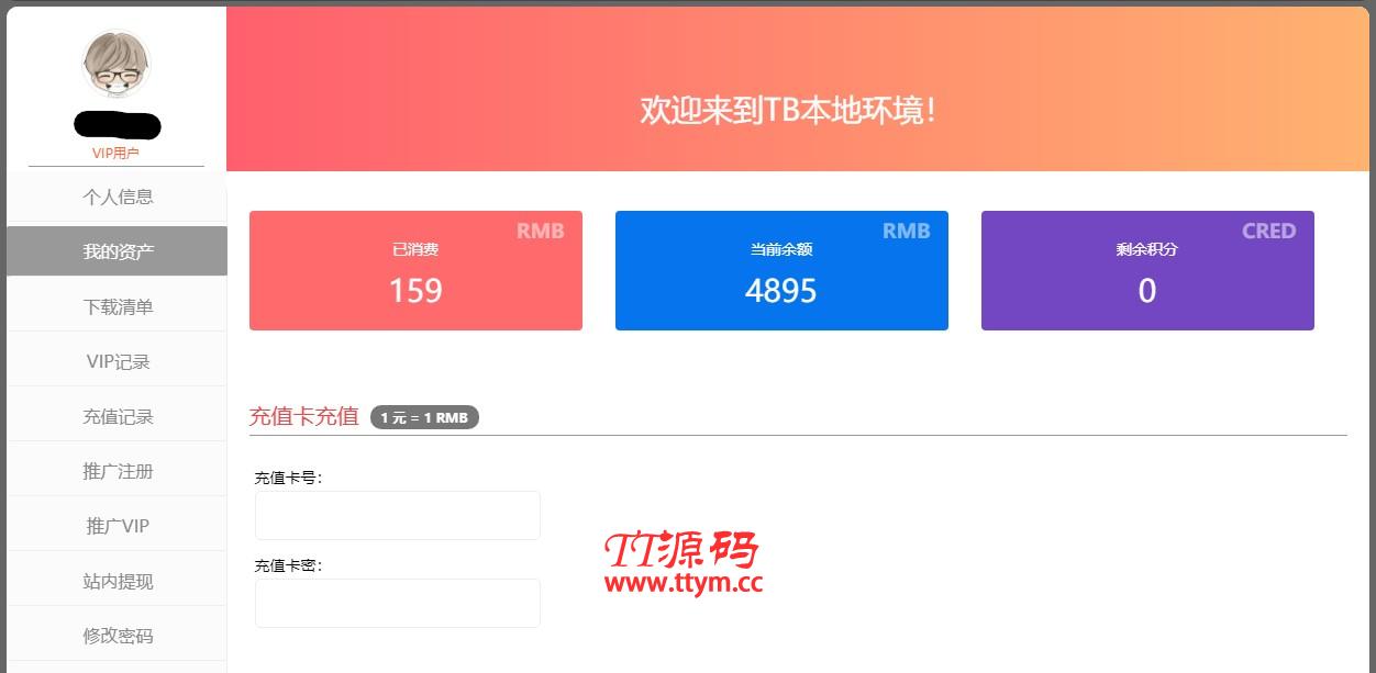 erphpdown会员付费个人中心简单美化版