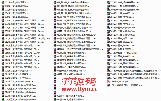 汇编语言视频教程-(小甲鱼主讲全套77讲)