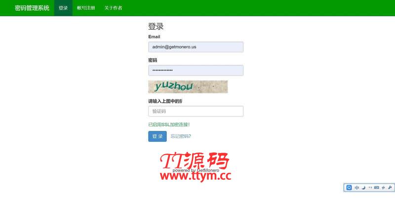 PDM密码管理系统 v2.0