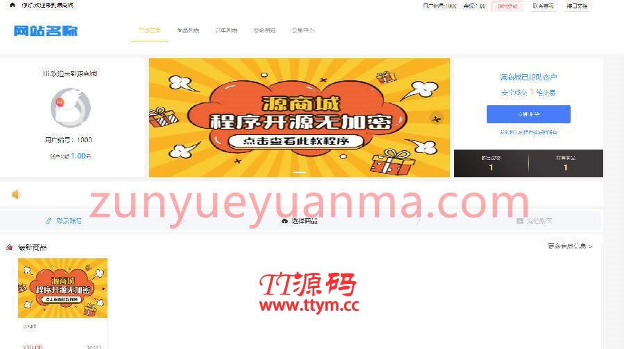 【他站亲测】B2C全开源无加密单商户商城源码可二开双端自适应