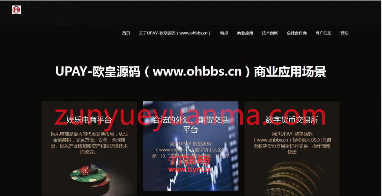 C215 PHP源码_UPAY数字货币支付兑换系统源码