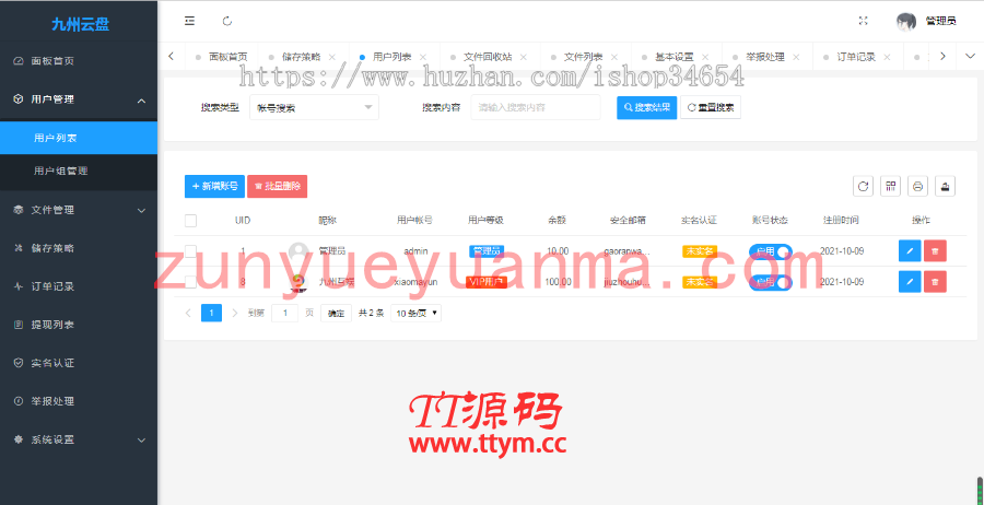 仿蓝奏网盘城通网盘百度网盘类型的多用户赚钱网盘程序源码