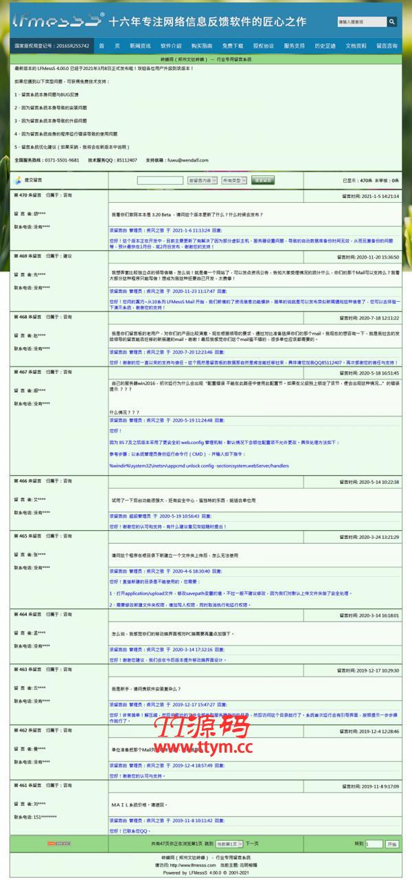 LFMessS 岭峰网行业专用留言系统 v4.00.0.F