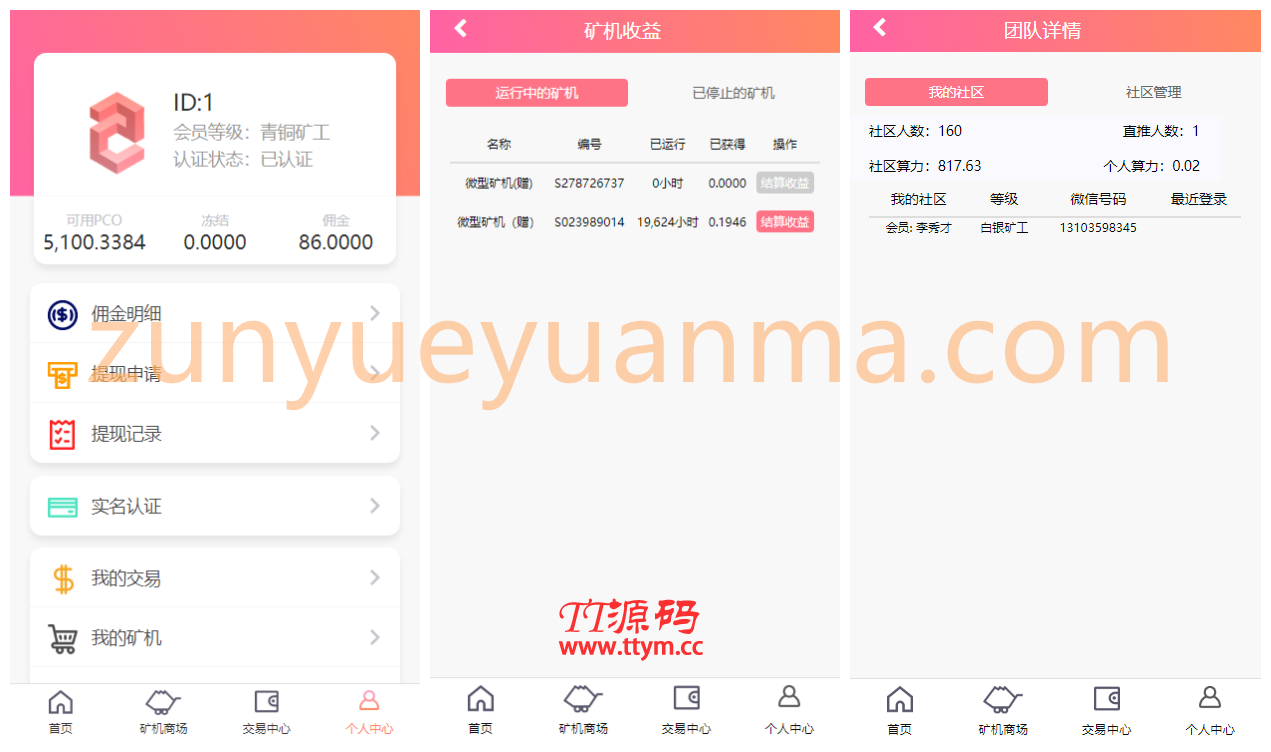 2021最新区块链源码修复版+带商城+带签到功能+虚拟币，PCO区块挖矿源码