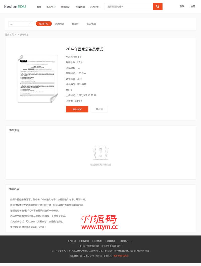 KesionIEXAM在线考试系统 v7.0.200325 免费版