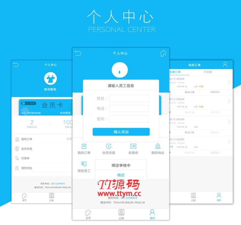 洗衣店小程序 V2.4.3安装更新一体包