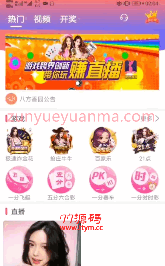 新直播带彩牛牛赛车多游戏已对接NG网站系统源码