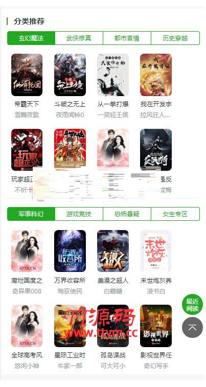 ptcms自动采集小说系统源码 电脑版+手机版