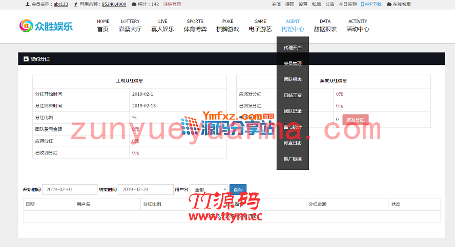 利鼎彩票平台全套源码分享,带契约分红和日工资,完整版视频搭建教程
