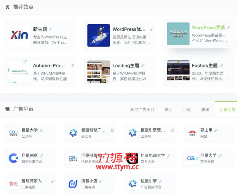 WPJAM「网址导航」：最轻便快捷的WordPress网址导航插件