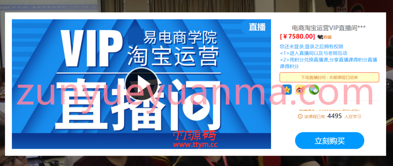 某易学院电商淘宝VIP运营视频课程27.9G全集