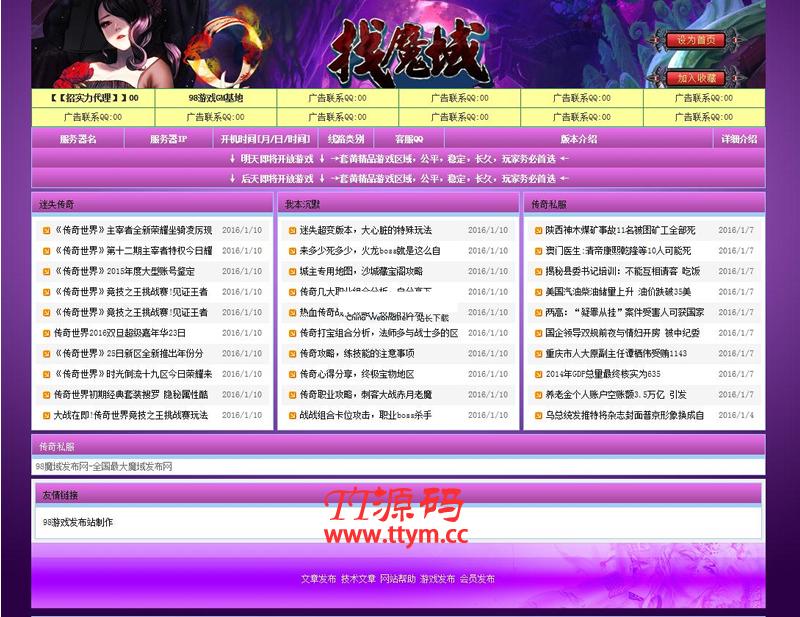 2021年紫色诱惑魔域发布站程序源码 v9.0