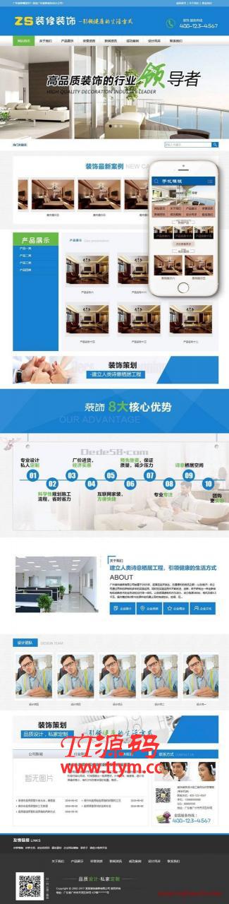 装饰装修设计施工类网站网站源码 dedecms织梦模板 (带手机端)