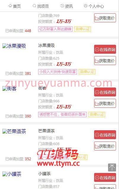 Destoon7.0红色大气UI餐饮招商加盟网站系统源码 带WAP端
