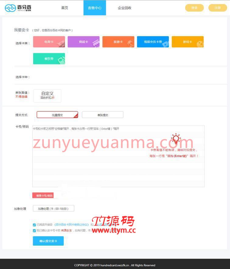 Thinkphp框架百分百发卡在线发卡收卡网站源码 二手礼品卡回收