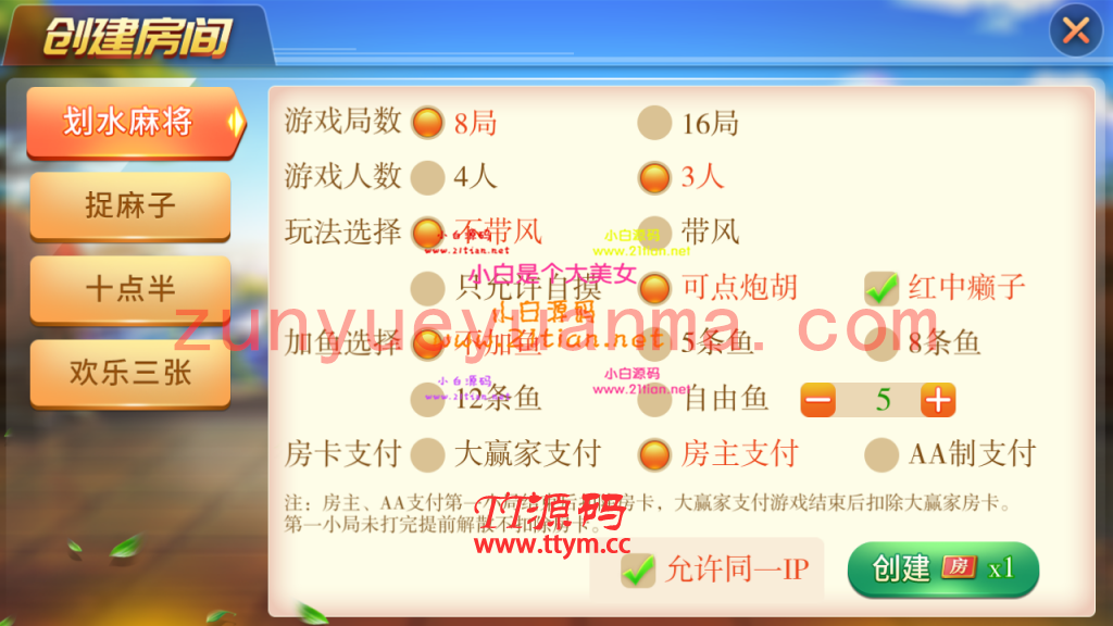 最新更新娴游互娱地方玩法麻将三张捉麻子房卡QP+俱乐部亲友圈+完整数据+完整双端