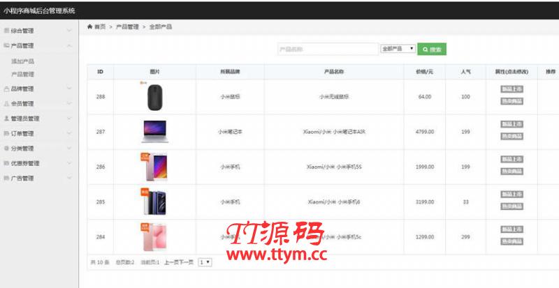 微信小程序商城源码 THINKPHP带后台管理+MYSQL数据库