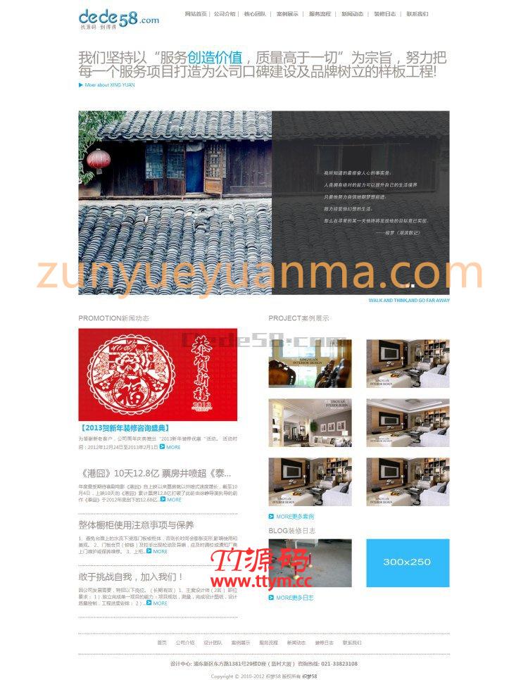 装饰装修设计工作室类企业网站dedecms模板