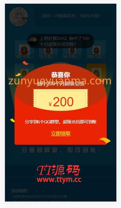 【TT亲测】QC006 QQ会员抽奖强制分享诱导分享系统引流源码,html静态源码,裂变分享裂变营销神器