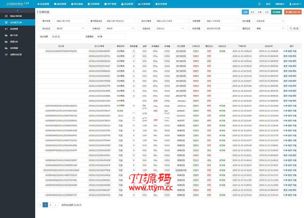 API自动发卡平台v4.5.9 支付代理版+新增新增商家登录邮箱验证+虚拟商品支付发卡平台