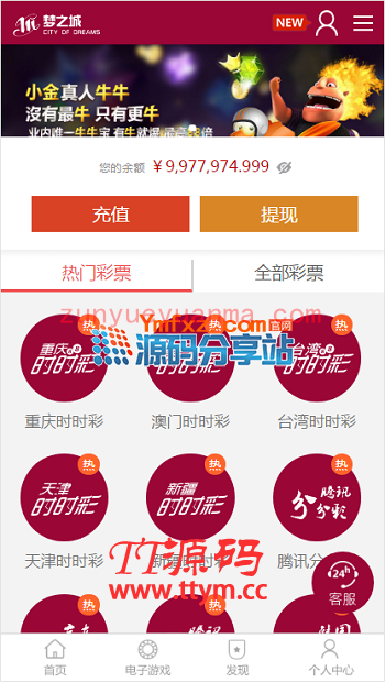 杏彩全新二次开发改版梦之城系统,带合买功能,余额宝功能