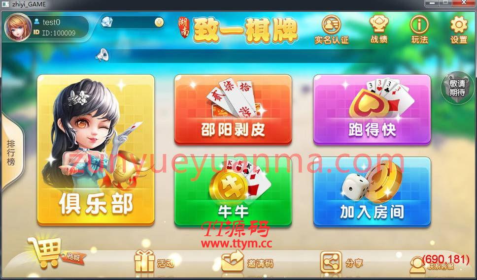 致一QP源码游戏平台(房卡+金币)俱乐部一体