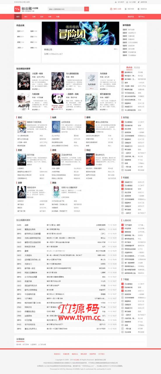 新版PTCMS4.2.8小说网站源码模板带手机端短文学网全自动采集