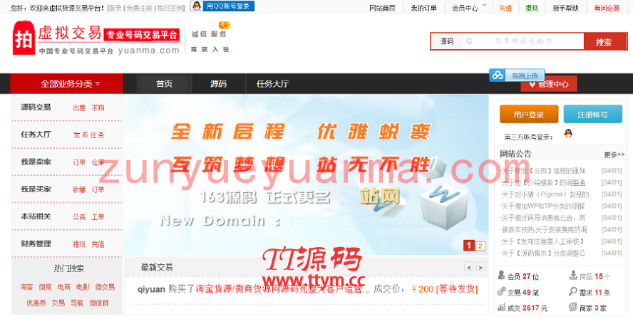 虚拟交易站整站程序源码 带指数、积分功能
