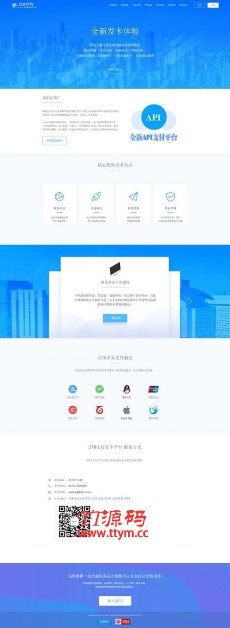 PHP自动发卡平台系统源码219发卡多模板API代理营销版