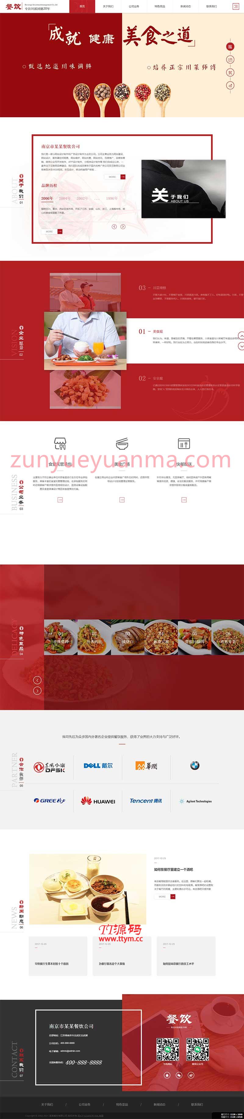 (自适应手机版)响应式餐饮投资管理企业织梦模板 红色高端大气的美食餐饮集团网站模板下载