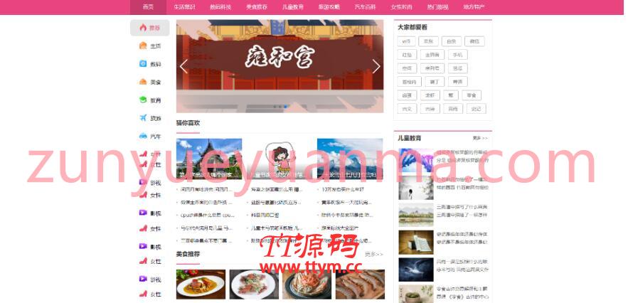 EyouCMS响应式生活常识热门资讯网站模板