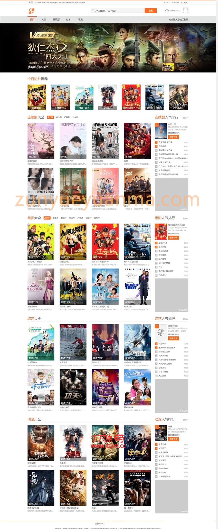 苹果CMS小俊XG013主题模板源码