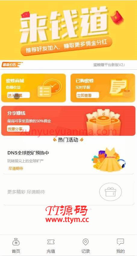 【养蜜蜂挂机赚钱理财】2020年最新的完美无差错的蜜蜂赚钱块系统股息投资回扣区块链网站源代码可以直接打包APP应用程序