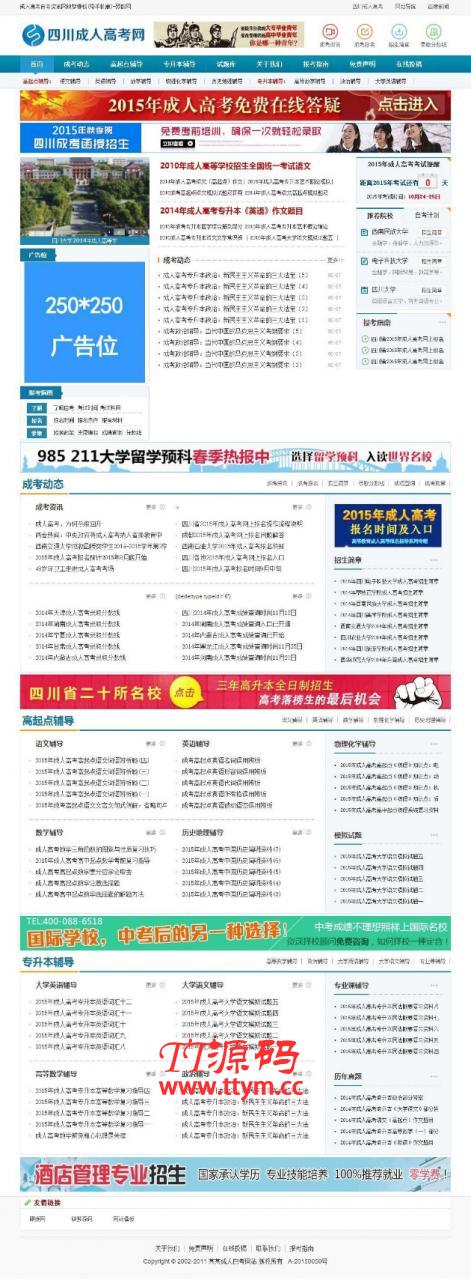 （手机自适应）成人高考自考资讯网源码 织梦dedecms模板