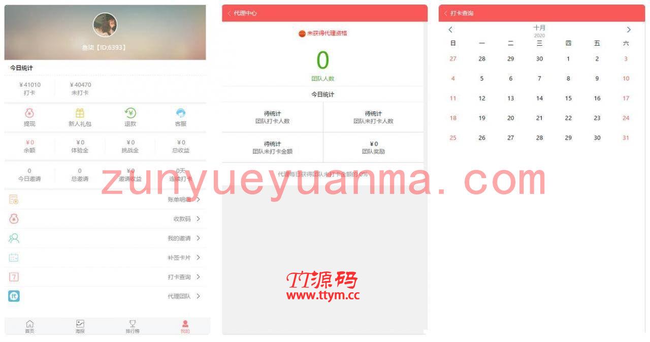 【亲测修复版】2021国庆最新H5早起打卡完整运营源码/带免签约支付接口/带完整文字搭建教程