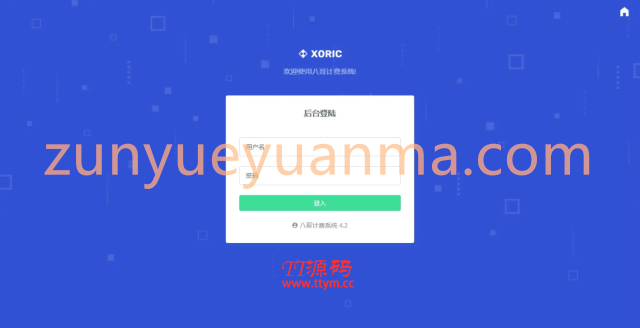 云海解析计费系统4.2完美破解版