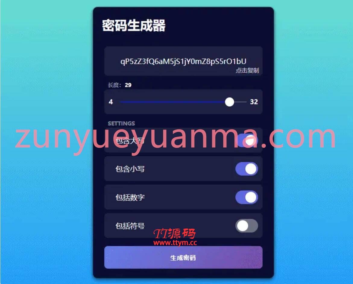 C012 纯HTML，该去的已去掉，该简化的简化，最高支持32位混合随机密码生成。