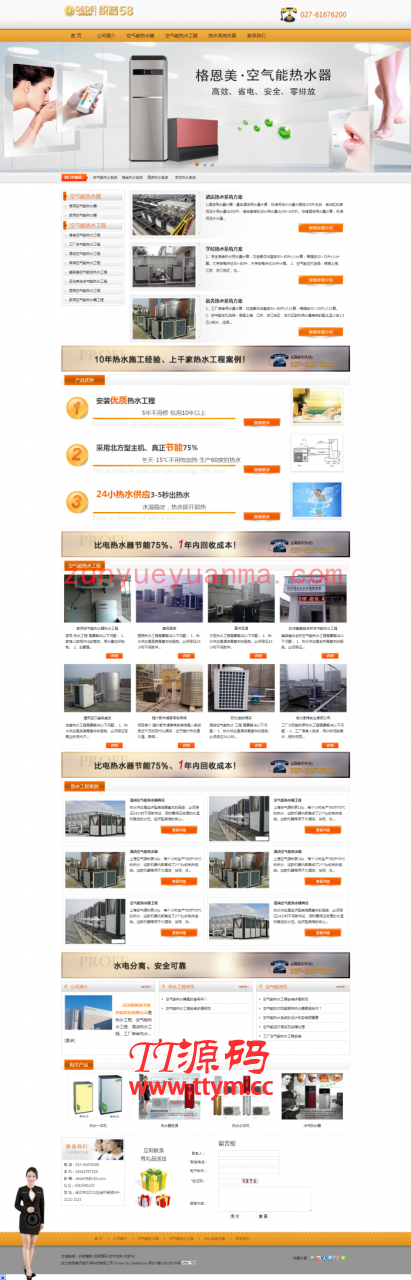 空气能源热水工程企业公司网站dedecms源码