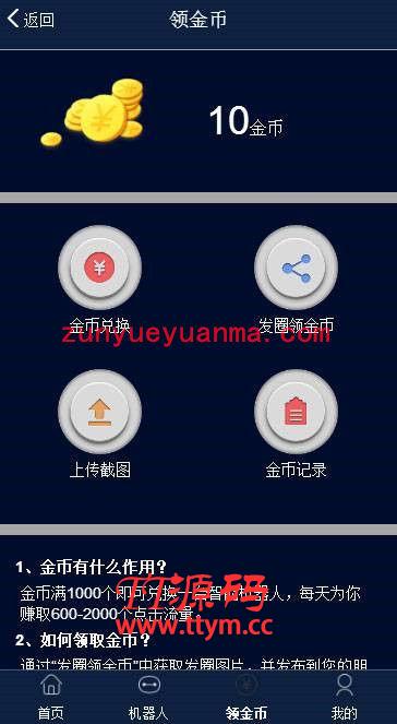 仿智能广告系统智能机器人 可自动挂机 赚钱源码程序+个人免签码支付 附安装教程